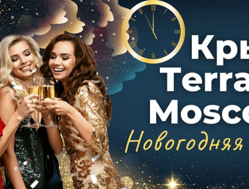 Новый год в панорамном ресторане «Крым terrace Moscow»
